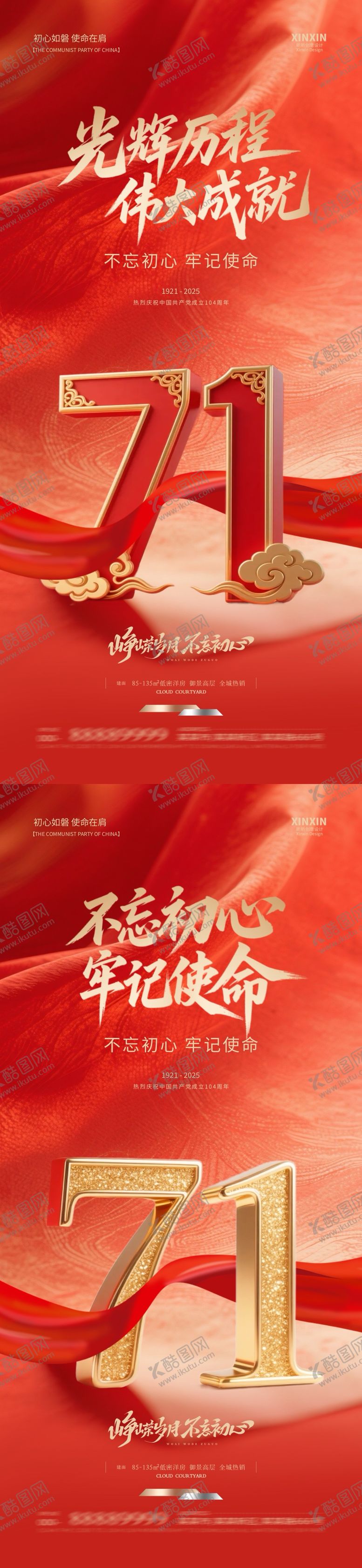 编号：87584309010925131342【酷图网】源文件下载-地产建党节系列海报