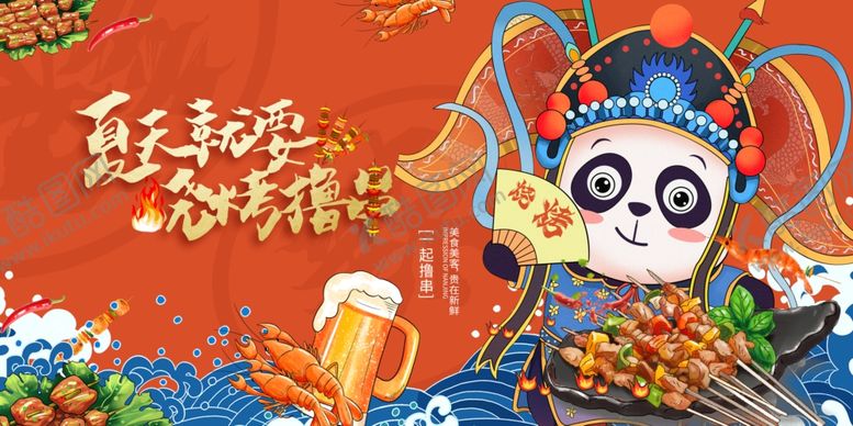 编号：25017302241558593018【酷图网】源文件下载-国潮国风烧烤麻辣小龙虾