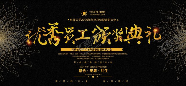 编号：62636910072107306762【酷图网】源文件下载-年会背景