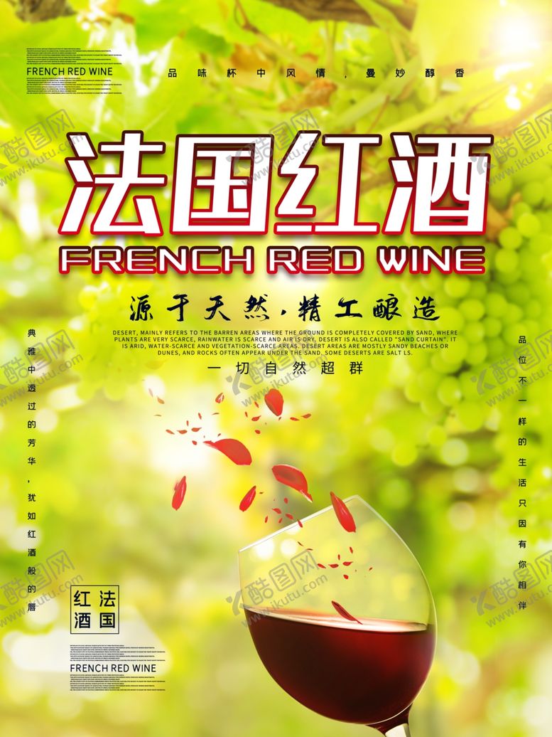 编号：52571610280601497772【酷图网】源文件下载-红酒海报