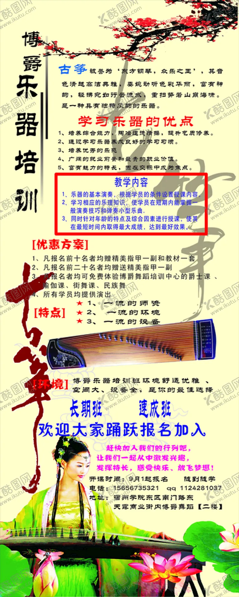 编号：65240602050529541728【酷图网】源文件下载-古筝培训