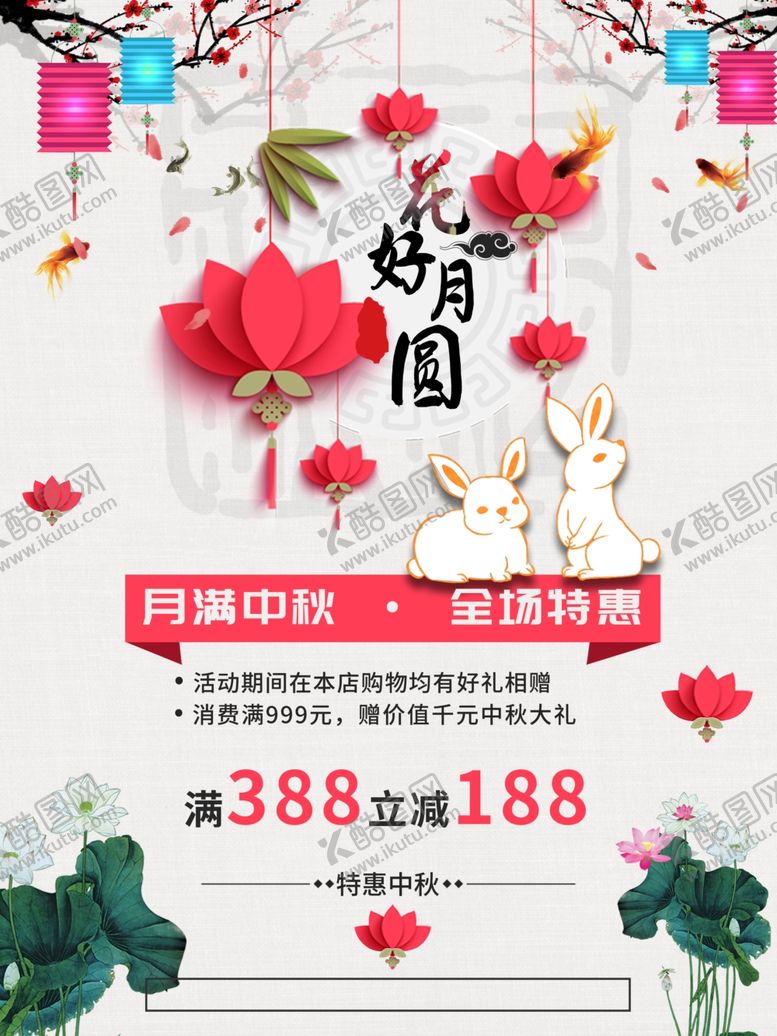 编号：19645504300856584751【酷图网】源文件下载-中秋