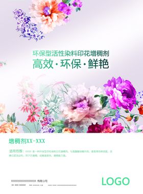 环保活性印花增稠剂助剂