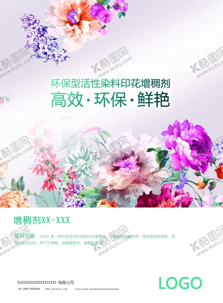编号：70481706302332214834【酷图网】源文件下载-环保活性染料印花增稠剂