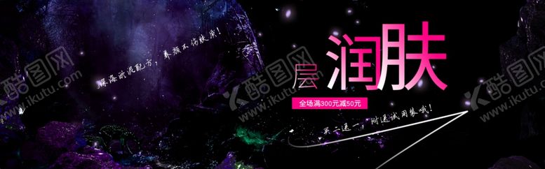 编号：79541107031438124752【酷图网】源文件下载-润肤
