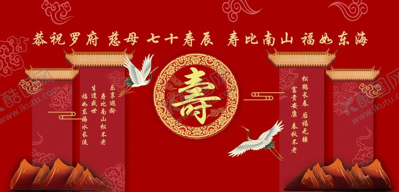 编号：52970311202025221032【酷图网】源文件下载-喜庆寿宴装饰背景图