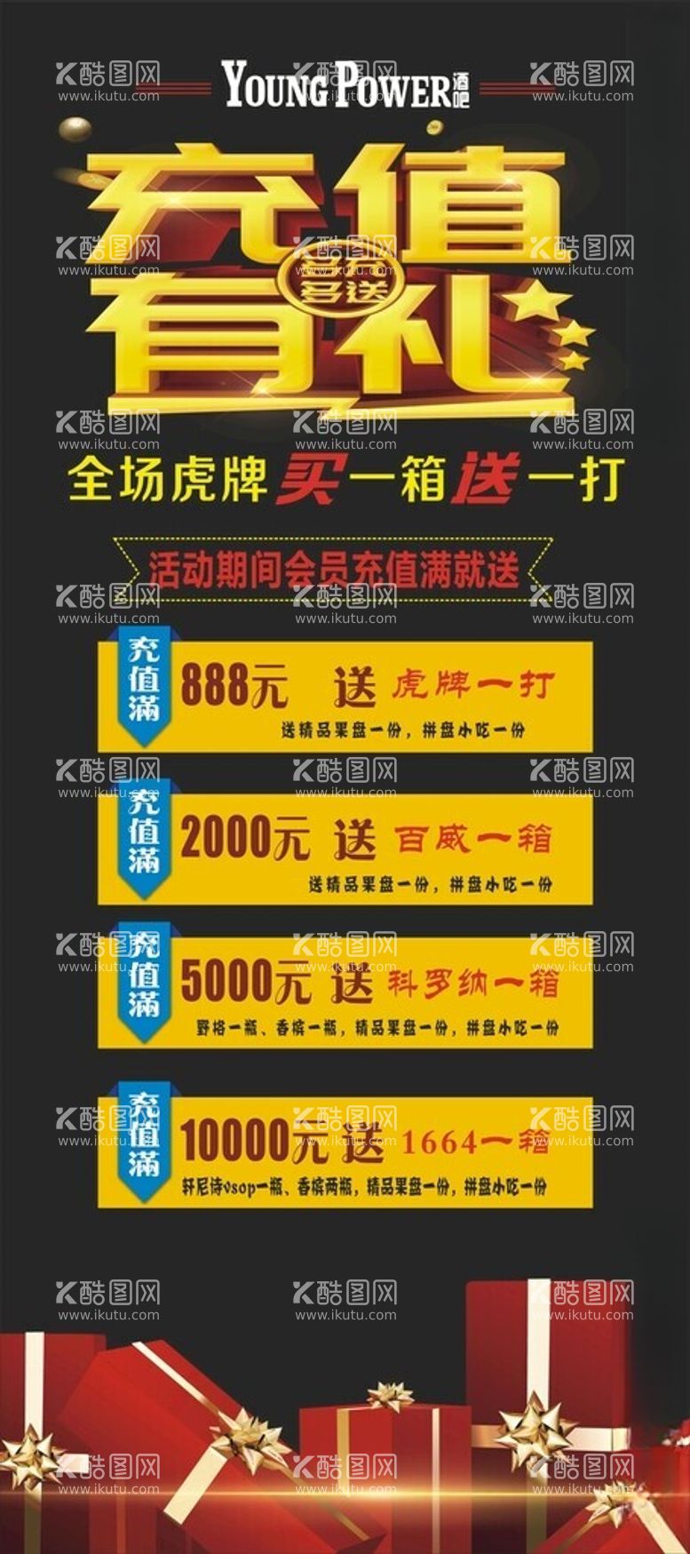 编号：91398901201228354311【酷图网】源文件下载-充值有礼