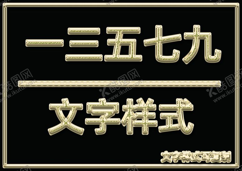 编号：88140509142259238251【酷图网】源文件下载-金属文字样式