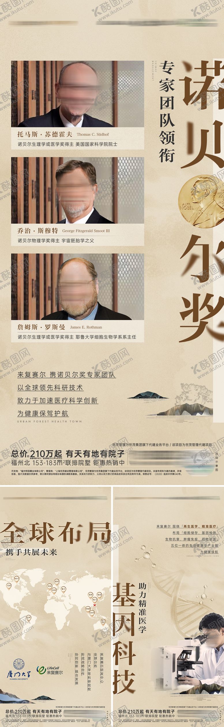 编号：34075811300146271803【酷图网】源文件下载-生物基因科技医疗系列海报