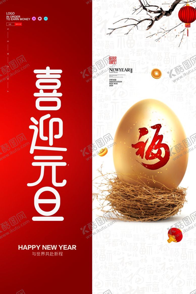 编号：88589710121257107492【酷图网】源文件下载-喜迎元旦