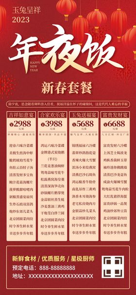 编号：48503909240518292571【酷图网】源文件下载-年夜饭