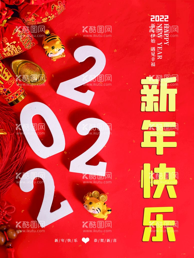 编号：22939411220235285914【酷图网】源文件下载-新年快乐