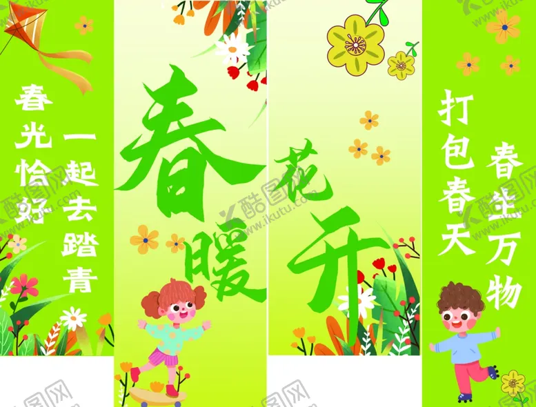 编号：31663502121026175237【酷图网】源文件下载-春暖花开