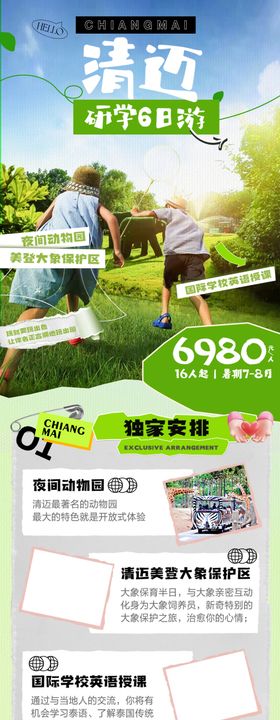 旅行社活动海报详情易