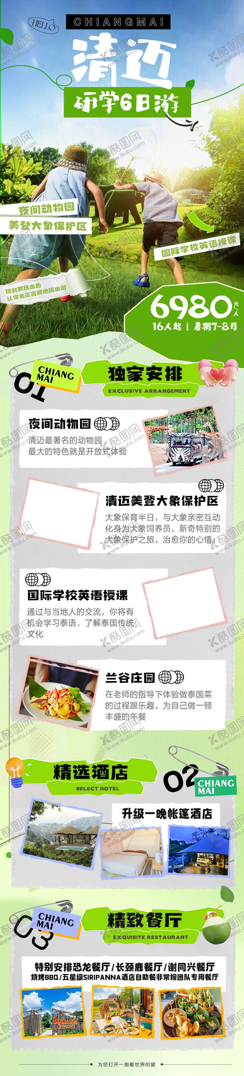 编号：82448204010753416224【酷图网】源文件下载-旅行社活动海报详情易