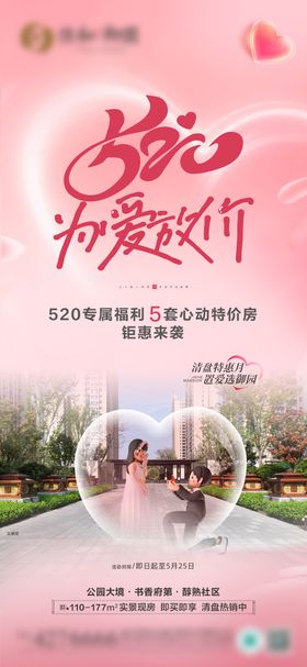 520为爱放价