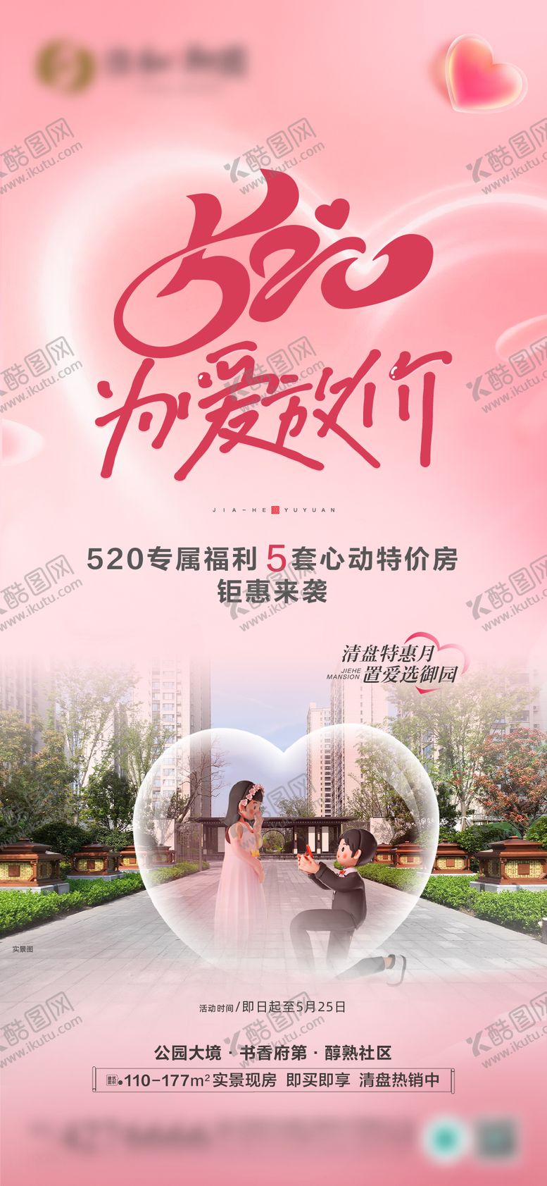 编号：32660505182220038273【酷图网】源文件下载-520为爱放价