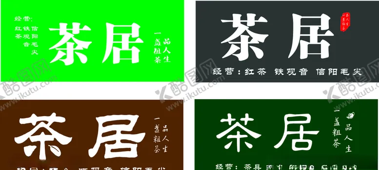 编号：85139904211401452478【酷图网】源文件下载-茶门头