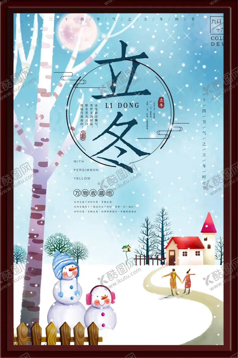 编号：26726102162111233746【酷图网】源文件下载-冬天海报