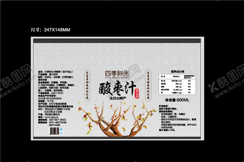 编号：26664010081153079759【酷图网】源文件下载-酸枣汁包装平面图