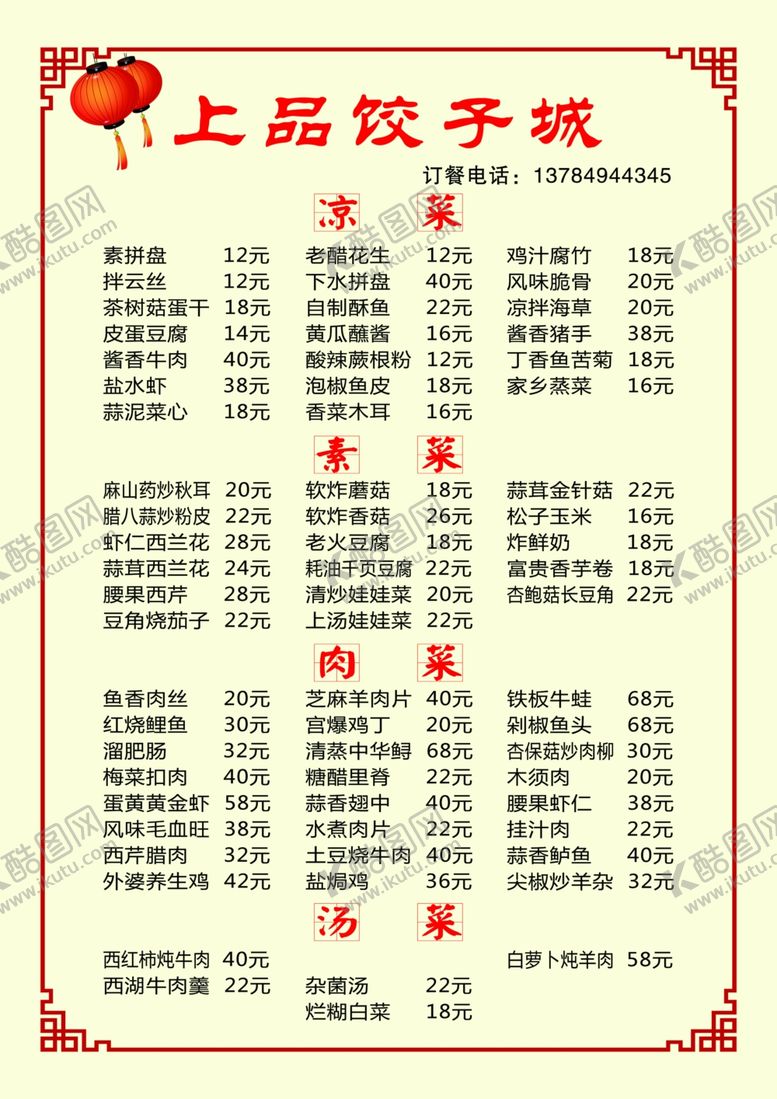 编号：99515110280310342843【酷图网】源文件下载-菜谱