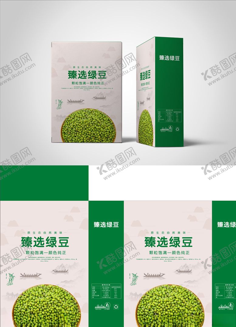 编号：44551909211044306178【酷图网】源文件下载-臻选绿豆