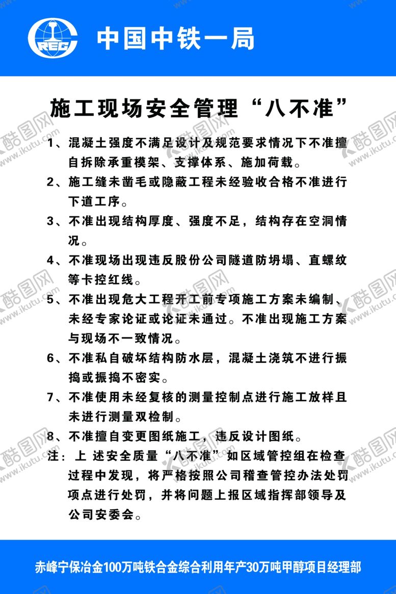编号：38137601290440267991【酷图网】源文件下载-施工安全八不准