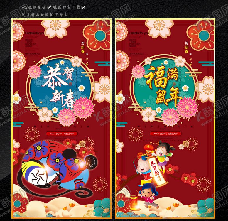 编号：91639510302326282084【酷图网】源文件下载-福满鼠年