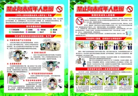 关爱未成年人禁止吸烟展板设计