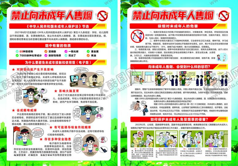编号：81158704091136557566【酷图网】源文件下载-关爱未成年人禁止吸烟展板设计