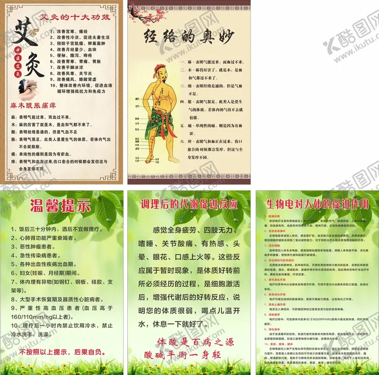 编号：16930510070759005709【酷图网】源文件下载-美容艾灸宣传牌