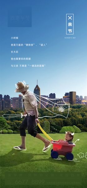 父亲节