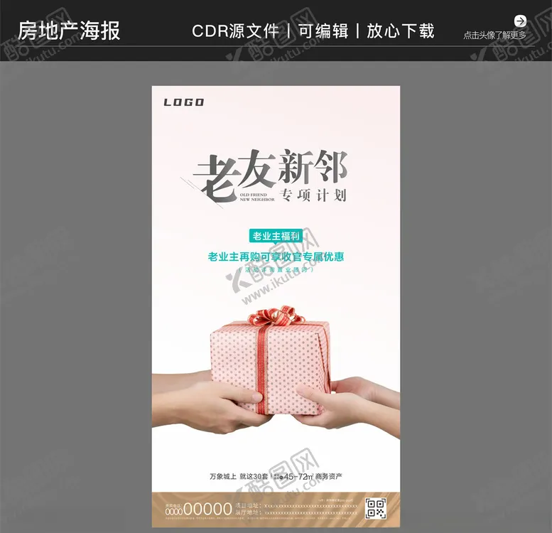 编号：15085004210701271335【酷图网】源文件下载-房地产策划营销海报