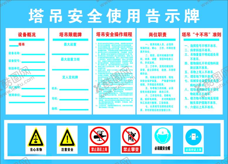 编号：57647907031623516956【酷图网】源文件下载-塔吊告示牌工地