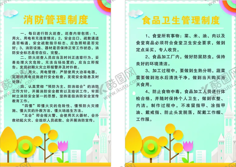 编号：48023001251526142321【酷图网】源文件下载-小饭桌制度