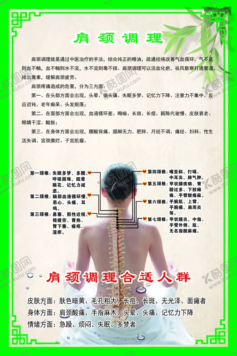 编号：47816803220910038496【酷图网】源文件下载-颈肩调理海报
