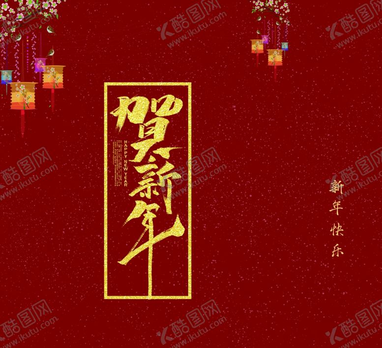 编号：31933810301626398954【酷图网】源文件下载-新年喜庆包装礼盒