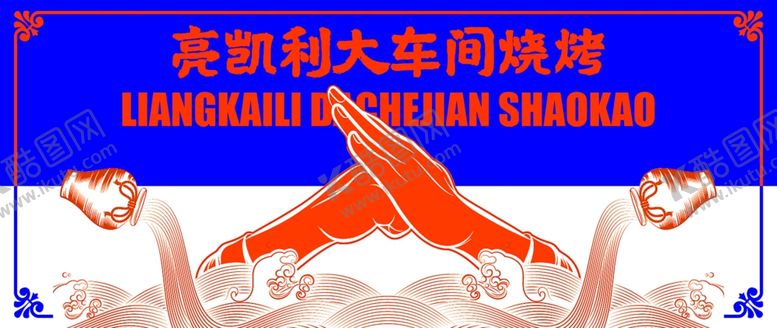 编号：75921807121919225510【酷图网】源文件下载-烧烤龙虾饭店背景