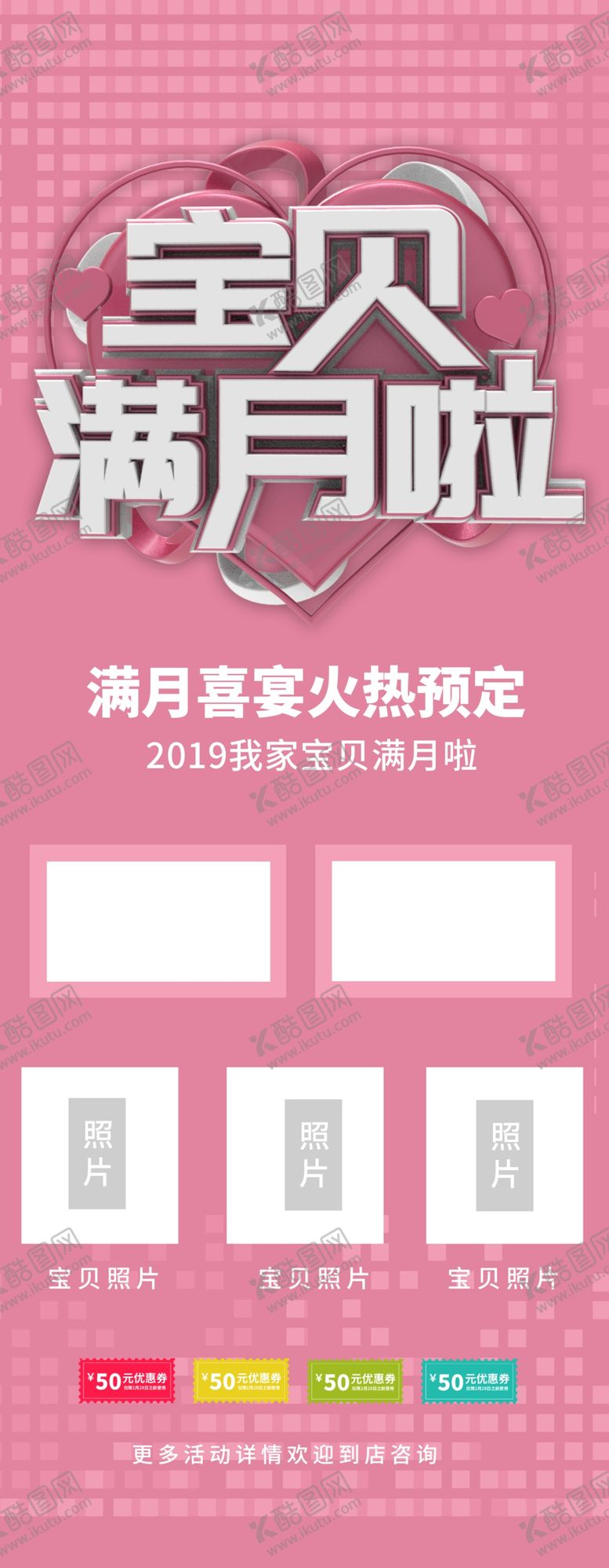 编号：59358209151113021166【酷图网】源文件下载-满月宴