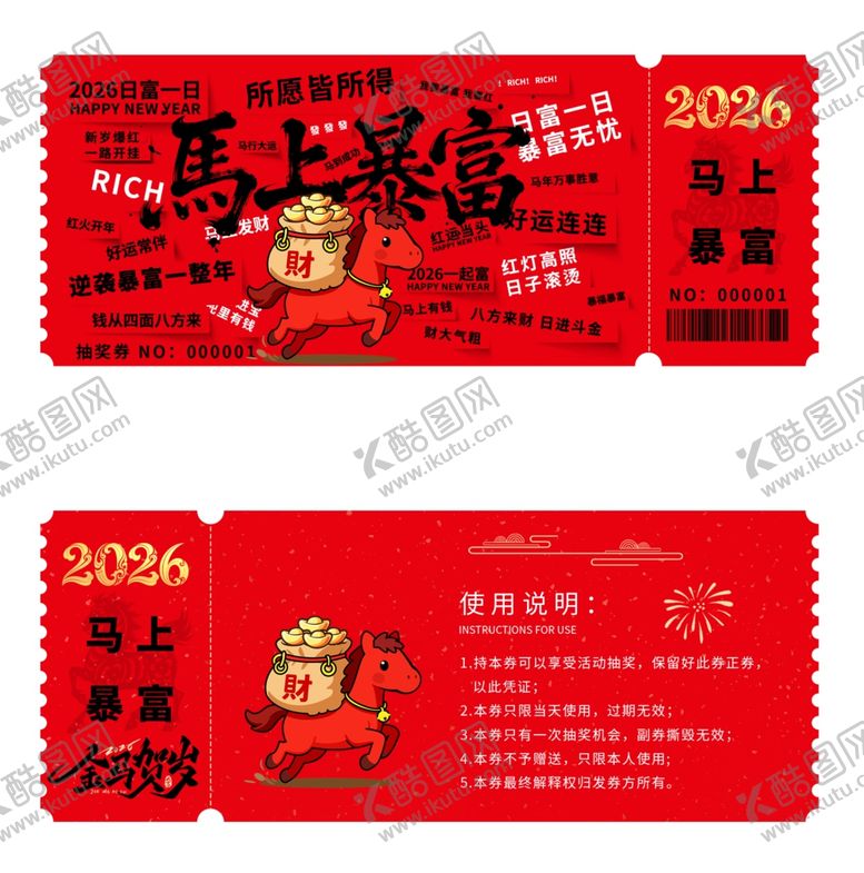 编号：98555004021321464578【酷图网】源文件下载-马上暴富