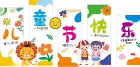 儿童节快乐美陈六一背景幼六一背景卡通