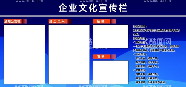 编号：46266011281800301973【酷图网】源文件下载-企业文化宣传