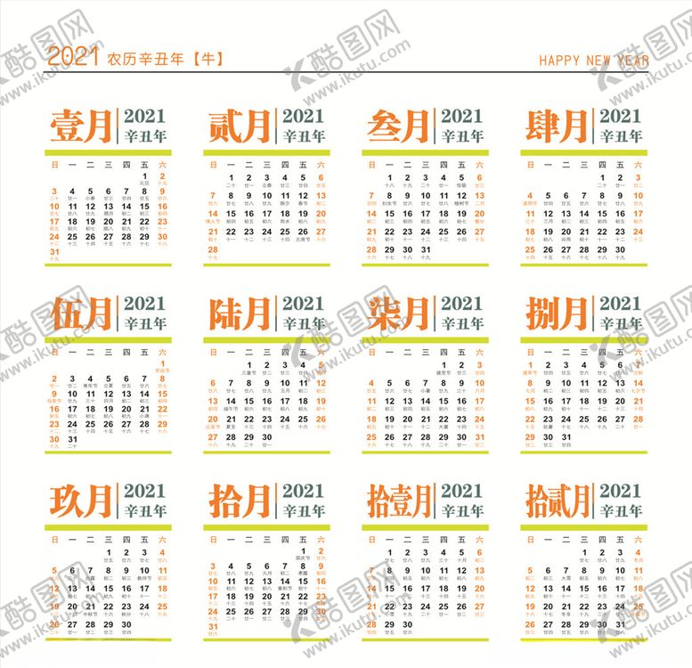 编号：37595005110614219523【酷图网】源文件下载-2021年历