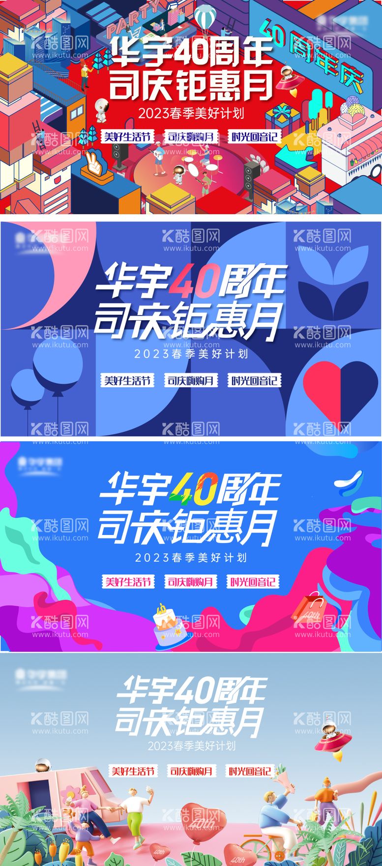 编号：87931412031722266215【酷图网】源文件下载-公司周年庆海报