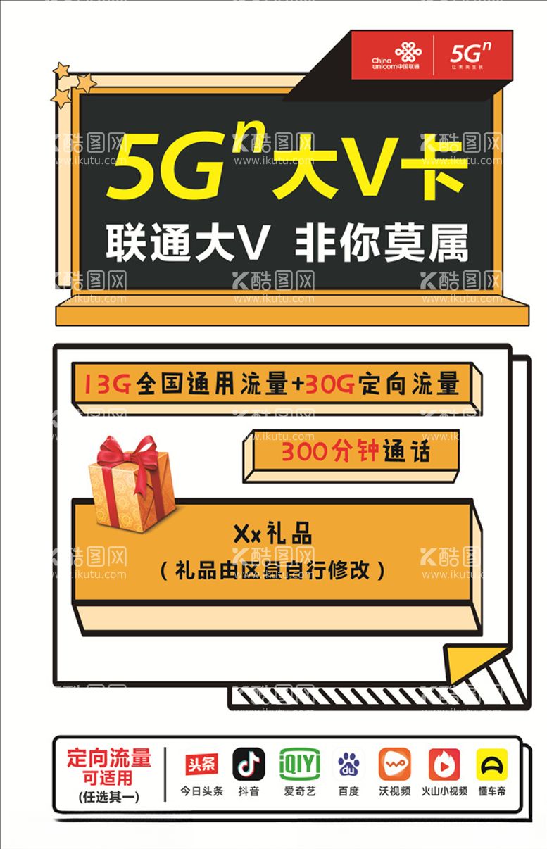 编号：46100203181414522747【酷图网】源文件下载-联通5G海报