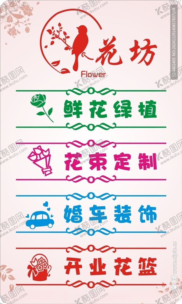 编号：76968901231843131885【酷图网】源文件下载-花坊