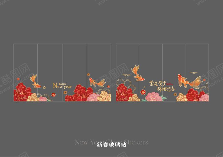 编号：78129601052041543347【酷图网】源文件下载-新春玻璃贴