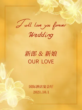 婚礼邀请函海报签到处甜蜜展架