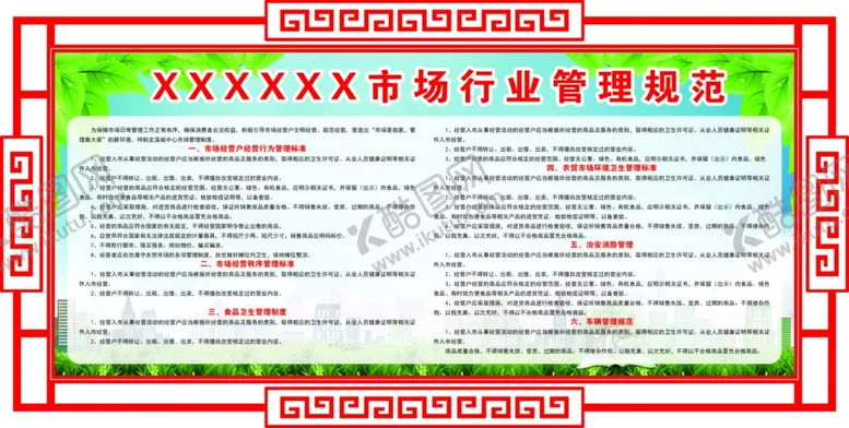 编号：34669702210649406466【酷图网】源文件下载-便民市场管理规范