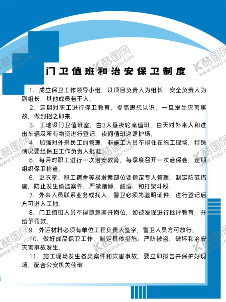 编号：52494004251320179372【酷图网】源文件下载-施工现场管理制度